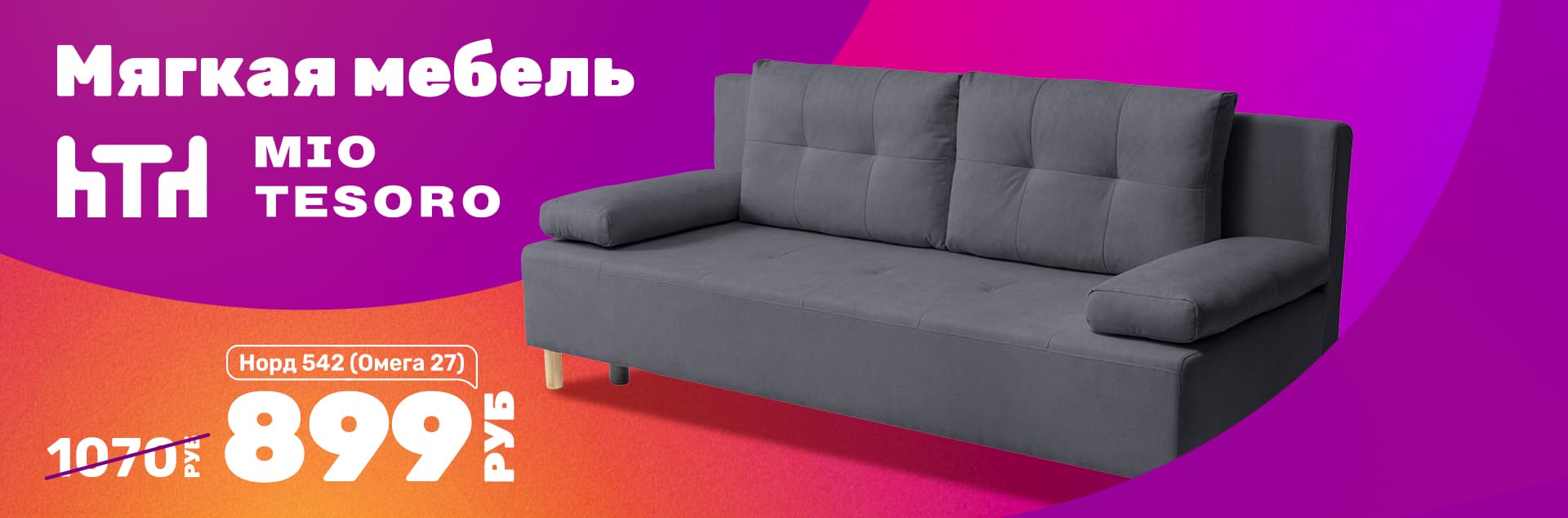 Мягкая мебель