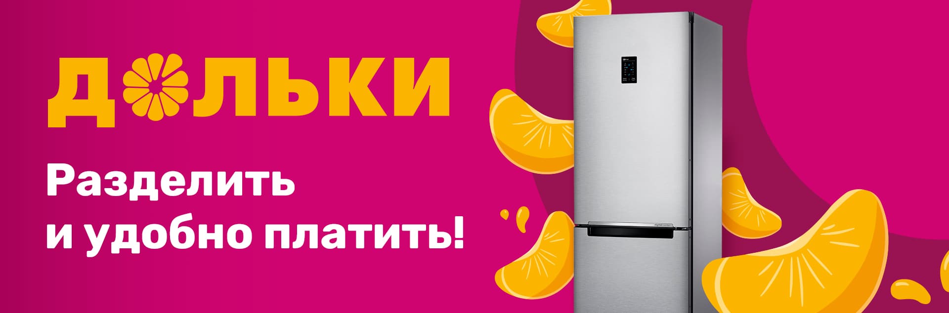 Дольки 