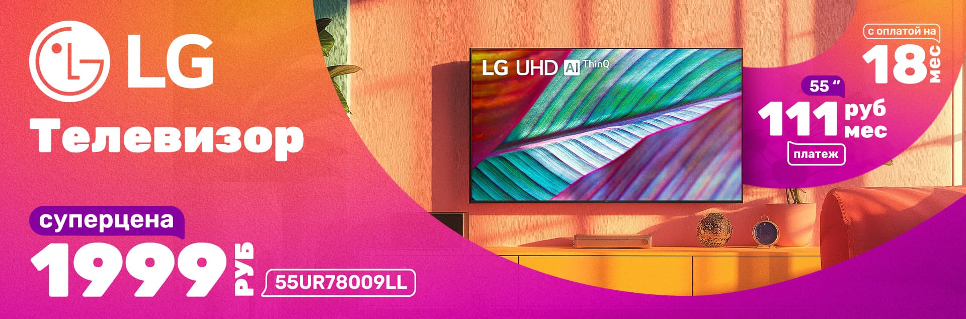 Телевизор LG